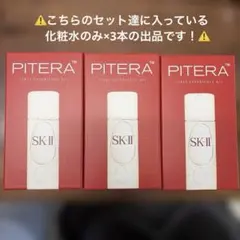 【新品未使用品】SK-II フェイシャルトリートメントエッセンス75ml×3本