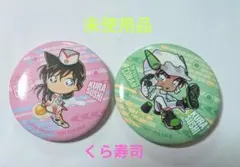 名探偵コナン キャラクター缶バッジ 2個セット　くら寿司　非売品　未使用品