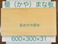 2026年最新】榧 まな板の人気アイテム - メルカリ
