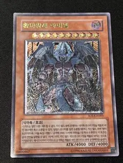 幻魔皇ラビエル　レリーフ　遊戯王