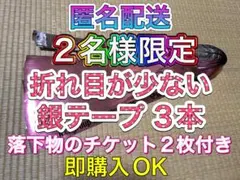 ❷-② Aぇ!group Runway 銀テープ 銀テ 3本 落下物2枚付き