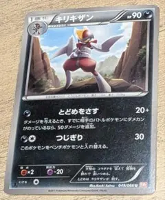 キリキザン U BW2 レッドコレクション 049/066 2011年 キリキザン U BW2 レッドコレクション 049/066 - メルカリ