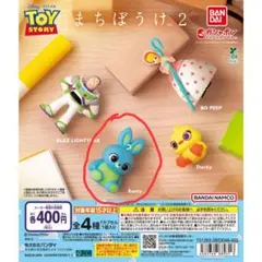 トイ・ストーリー まちぼうけ2 バニー