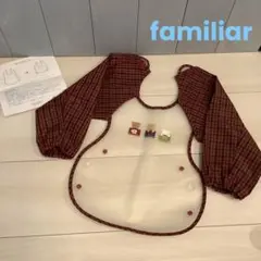 ファミリア　食事エプロン 袖付き　チェック柄　(※説明書付き)