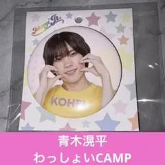 2025年最新】青木滉平の人気アイテム - メルカリ