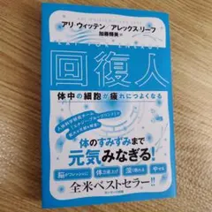 回復人 EAT FOR ENERGY 体中の細胞が疲れに強くなる