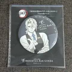 宇髄 デザート 缶バッジ モクテル 鬼滅