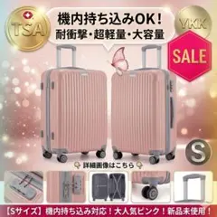 キャリーケース S TSAロック 衝撃吸収 軽量 静穏 キャリーバッグ ピンクのサムネイル