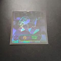 ポケモンシール烈伝 アマダ ポリゴン ゴールド - メルカリ