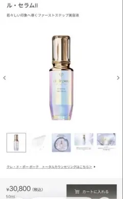 クレドポーボーテ 美容液30ml クリーム5g - メルカリ
