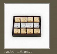 廣尾 瓢月堂　六瓢息災（むびょうそくさい)12個入り