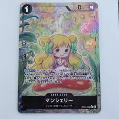 ワンピースカードゲーム　マンシェリー　psa10 PSA10鑑定済〕マンシェリー(パラレル/illust:sowsow)【R/P】{OP05-088}