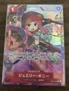 ONE PIECE CARD GAME ジュエリー・ボニー　パラレル
