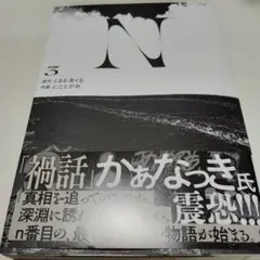 N 　3