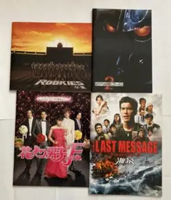 映画　パンフレット　4種類
