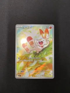 2026年最新】ヒバニー arの人気アイテム - メルカリ