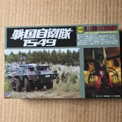 ピットロード 1/35 戦国自衛隊1549 陸上自衛隊 87式偵察警戒車 未組立