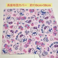 Sanrio キティちゃん こたつ用上掛け ハローキティ マルチカバー