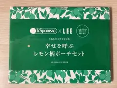 LEE 4月号 付録 LeSportsac × 集英社 レモン柄ポーチセット