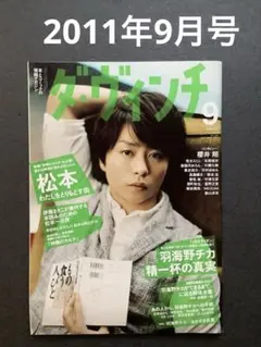 雑誌『ダ•ヴィンチ』　2011年9月号