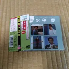 水谷豊/ザ・水谷豊　ベスト