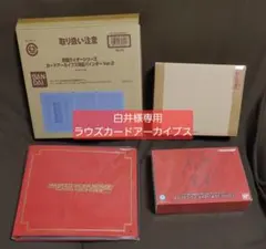 仮面ライダーラウズカード&アドベントカードアーカイブス&ファイル