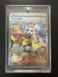 ナンジャモ SAR スカーレット&バイオレット 拡張パック クレイバースト