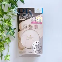 サナ　毛穴パテ職人　エッセンスBBパウダー　ライトベージュ