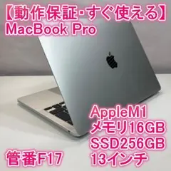 Apple MacBook Pro M1 ノートパソコン 13インチ 16GB