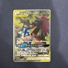 ゲッコウガ＆ゾロアークGX SR SM9a ナイトユニゾン 059/055