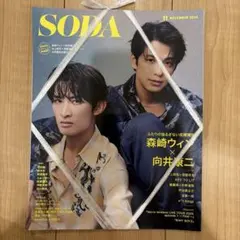 【新品・未開封】SODA 2025年11月号