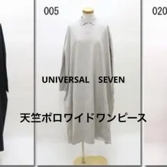 UNIVERSAL SEVEN　ポロワイドワンピース　ワイドシルエット　ロングのサムネイル