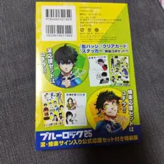 ブルーロック 25巻　特装版 潔世一・蜂楽廻 特典のみ サイン入り公式応援セット