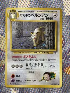 サカキのペルシアン ☆ ジム拡張第2弾 闇からの挑戦 - メルカリ