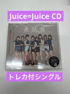 ⭕️新品⭕️Juice=Juice トレカ付CD