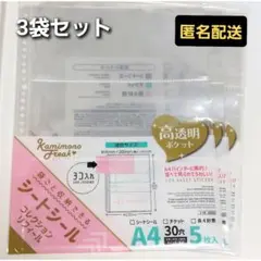 シートシールコレクション　リフィール　A4　高透明　5枚入　3点　ダイソー