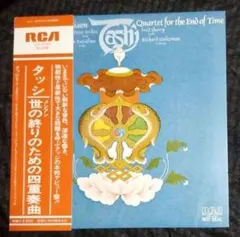 タッシ / メシアン：世の終わりのための四重奏曲 Amazon.co.jp: メシアン：世の終わりのための四重奏曲（期間生産