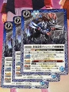 BS62 鉄塊暴獣ヴァンバーグ 青 3枚