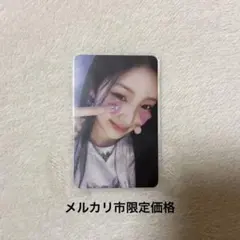 最安値　iconicbymistake illit アイリット トレカ 未開封 最安値 iconicbymistake illit アイリット トレカ 未開封 - メルカリ