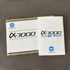 MINOLTA α-7000 使用説明書 オート撮影早わかりのサムネイル