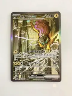 ポケカ ライコウ SAR その他 SR RRストームエメラルダ 6枚セット