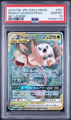 PSA10 モクロー&アローラナッシーGX RR 001/054 a185のサムネイル