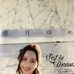葉月ゆめ雑誌切り抜き
