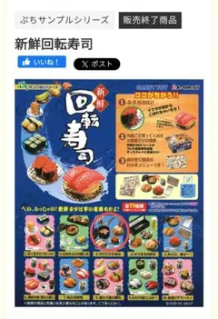 2025年最新】ぷちサンプルシリーズ ぷち回転寿司 の人気アイテム