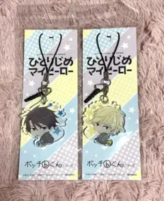 ひとりじめマイヒーロー　 大柴康介 勢多川正広ボッチくん アクリルチャーム