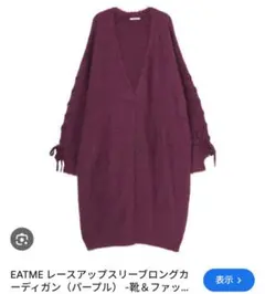 アンサンブル カーディガン