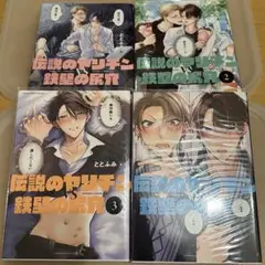 伝説のヤリチンVS鉄壁の尻穴 全巻