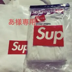 あ様専用　supreme ボクサーパンツ