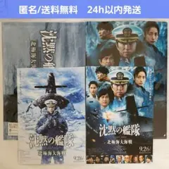 【新品未開封】沈黙の艦隊 北極海大海戦　クリアファイルセット　フライヤー全2種付
