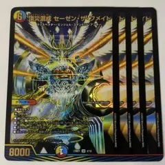 67410 頂災混成セーゼンザフメイト